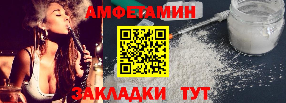 АМФЕТАМИН  Вход с VPN  Amphetamine  АМФ Розовый  Красноармейск 