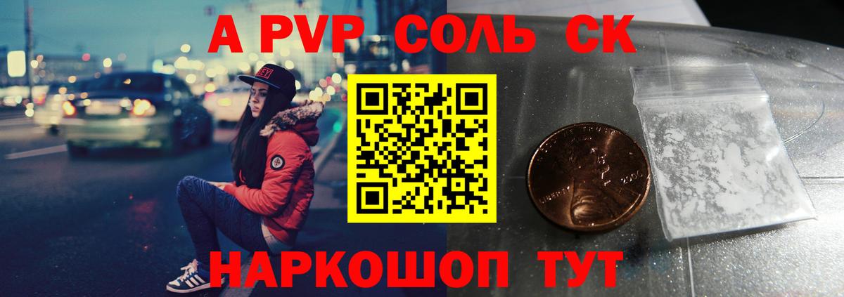 A PVP Соль  Вход с VPN  Alpha-PVP мука  Красноармейск 