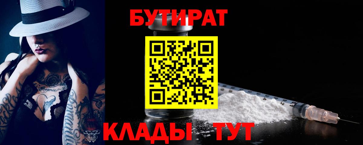 Красноармейск  Бутират  Вход с VPN  Бутират буратино 