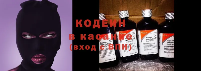 Кодеин Purple Drank  сайты даркнета как зайти  Красноармейск  купить закладку 