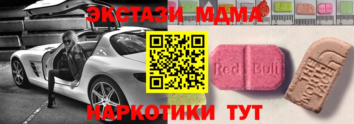 Экстази  Ecstasy диски  хочу наркоту  Вход с VPN  Красноармейск  Экстази 280 MDMA 
