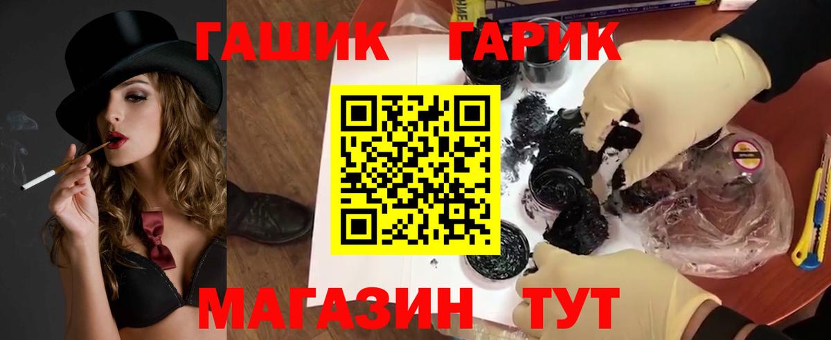 ГАШ гашик Красноармейск