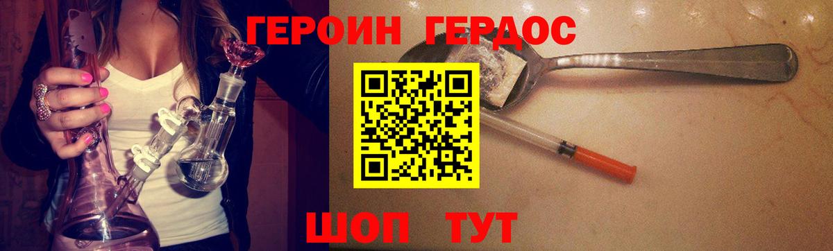 ГЕРОИН герыч Красноармейск
