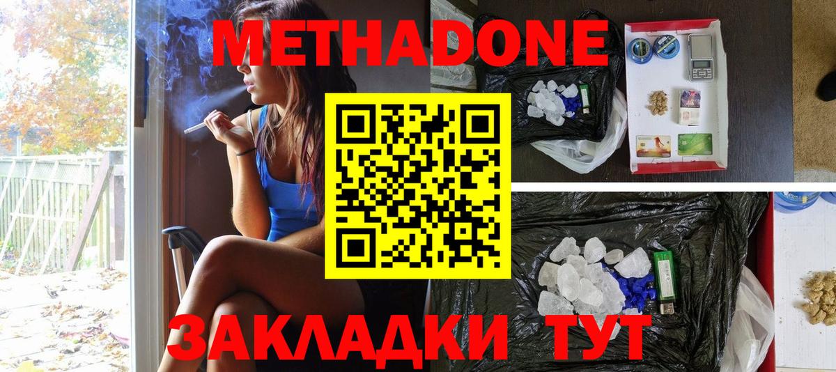 Метадон VHQ Красноармейск