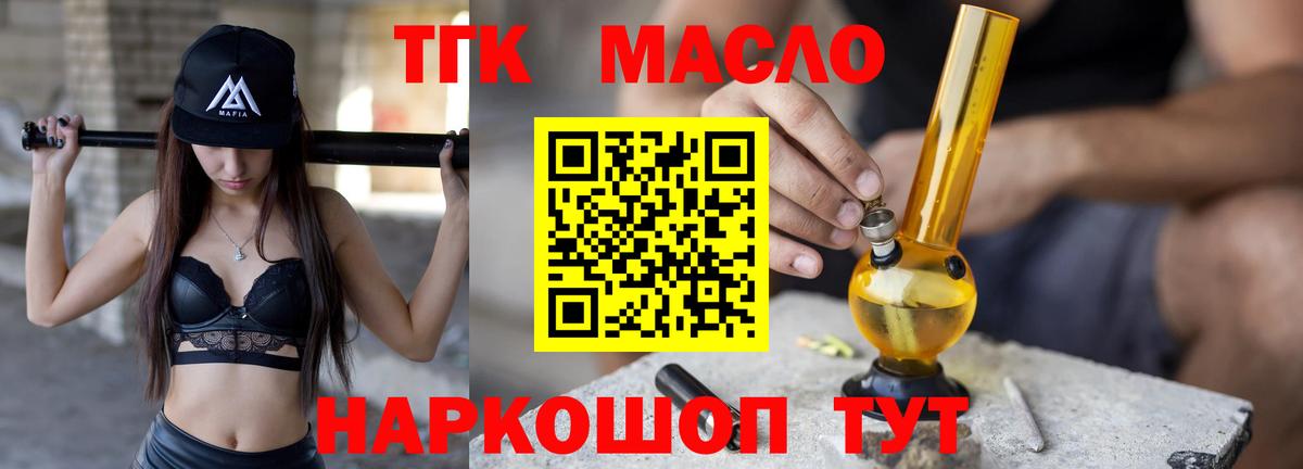 ТГК концентрат  Вход с VPN  Дистиллят ТГК THC oil  Красноармейск 